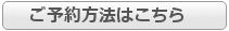 予約